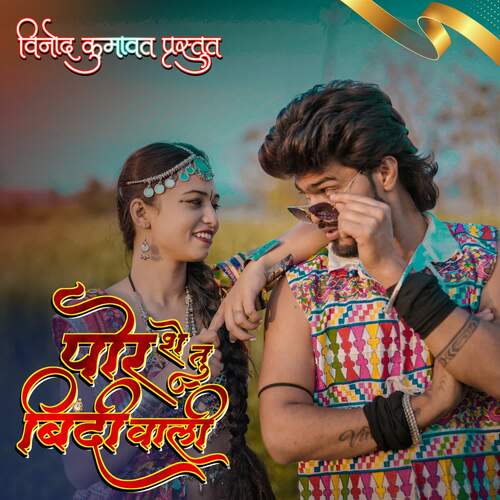 Por She Tu Bindi Wali (feat. Vinod Kumawat)