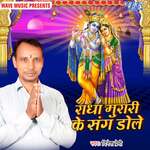 Radha Murari Ke Sangh Dole
