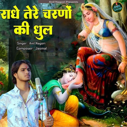 Radhe Tere Charno Ki Dhool