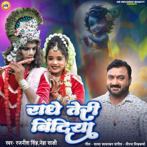 Radhe Teri Bindiya