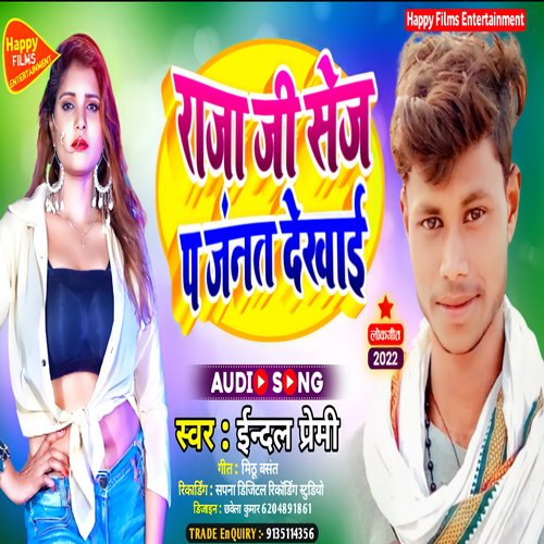 Raja Ji Sej P Janat Dekhai