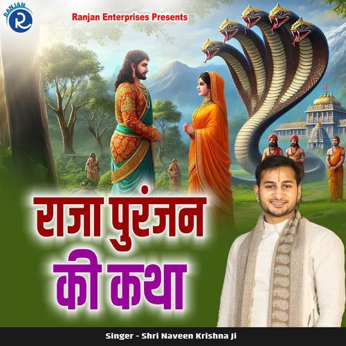 Raja Puranjan Ki Katha