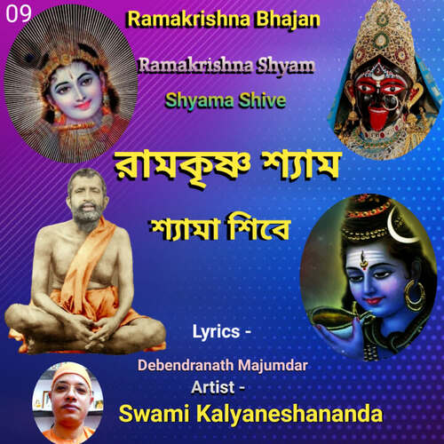 Ramkrishna Shyam Shyama Shive