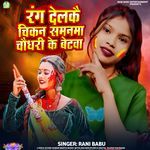Rang Delkay Chikan Samanma Chaudhary Ke Betwa