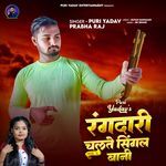 Rangdari Chalte Singal Bani