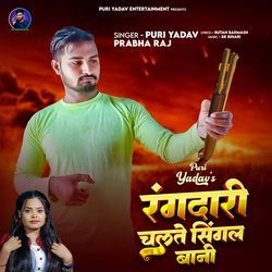 Rangdari Chalte Singal Bani