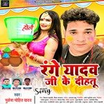 Range Yadav Ji Ke Dihalu (Holi)