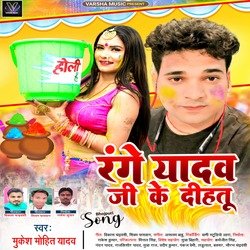Range Yadav Ji Ke Dihalu (Holi)