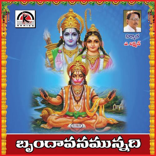 Rindavanamu Unnadi