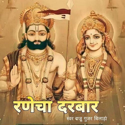 Runecha Darbar