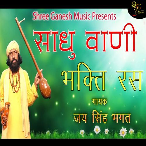 Sada Bhagti Ras Pina