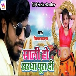 Sali Ho Sardha Puradi