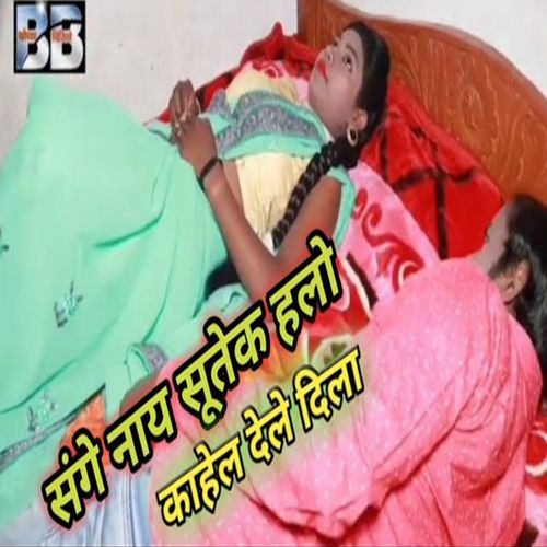 Sange Nay Sutek Halo Kahel Dele Dila
