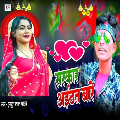 Sarkaar Aithat Baare