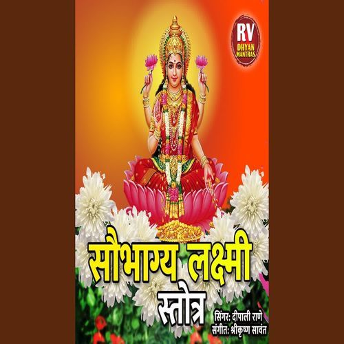Saubhagya Lakshmi Stotra