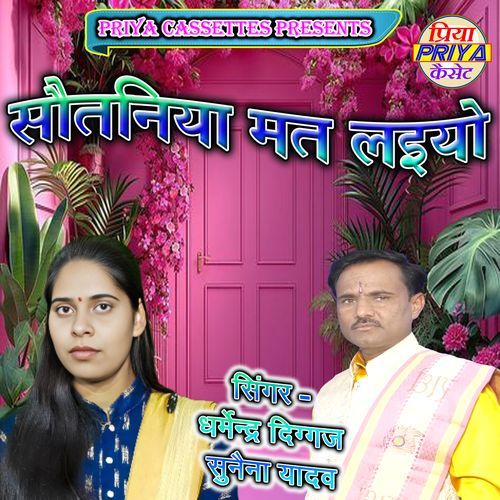 Sautaniya Mat Laiyo