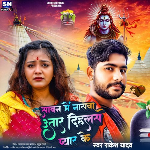 Sawan Me Naswa Utar Dihlas Pyar Ke