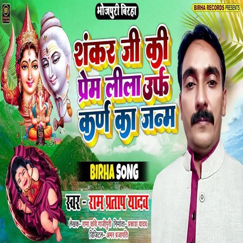 Shankar Ji Ki Prem Lila Urf Karn Ka Janm