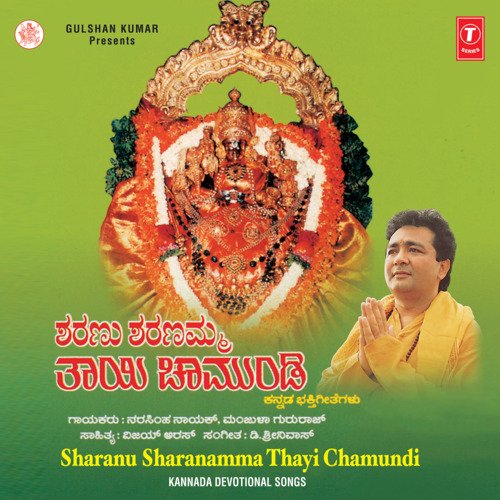 Mangaladaayini Chamundeshwari