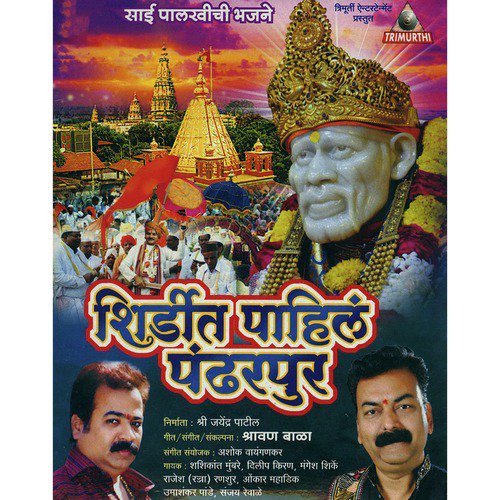 Shirdit Pahile Pandharpur Songs Download - Free Online Songs @ JioSaavn