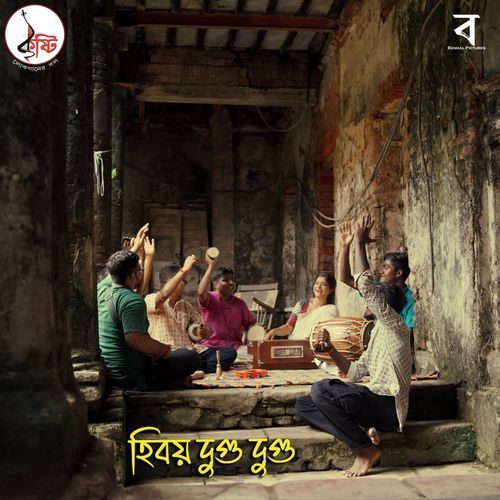 Shiva Dugu Dugu
