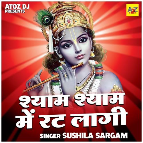 Shyam Shyam Mein Rat Lagi