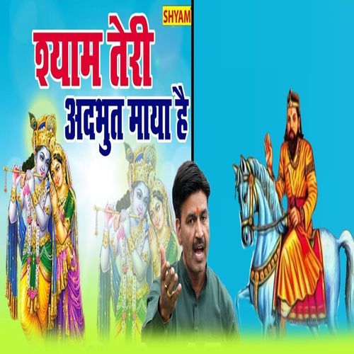 Shyam Teri Adbhut Maya Hai (Original)