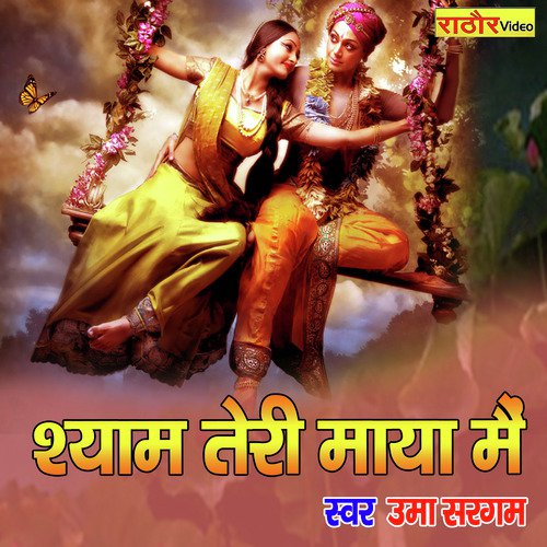 Shyam Teri Maya Me (Hindi)