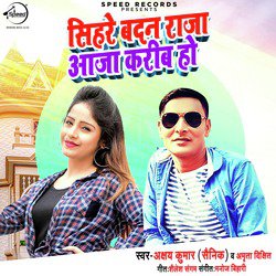 Sihare Badan Raja Aaja Kareeb Ho - Single