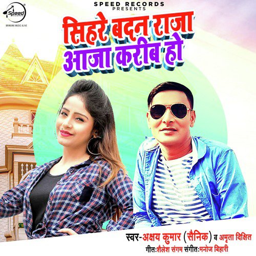 Sihare Badan Raja Aaja Kareeb Ho - Single_poster_image