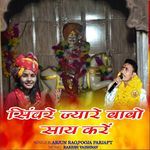 Sivare Jyare Babo Say Kare