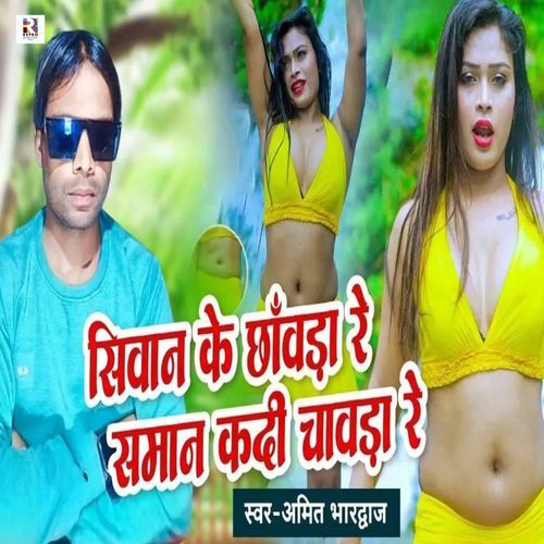 Siwan Ke Chauda Re Saman Kadi Chauda Re