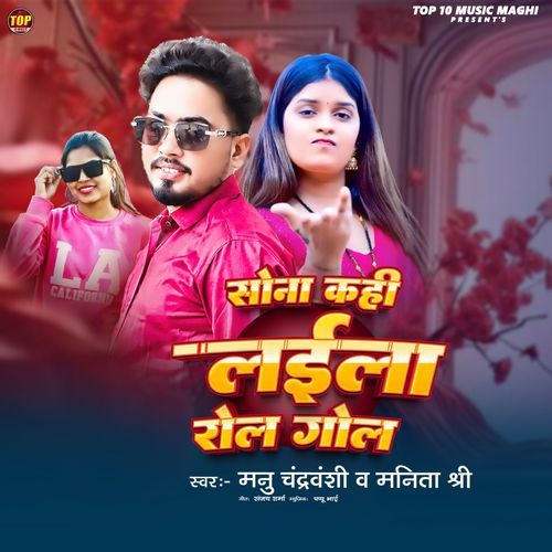 Sona Kahi Laela Rol Gol