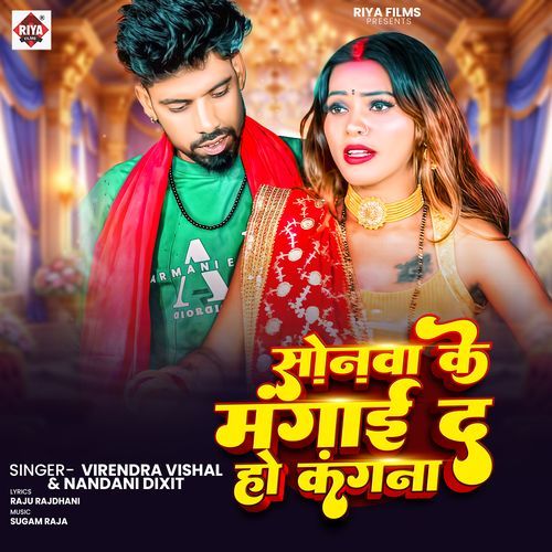 Sonva Ke Mangai D Ho Kanganva