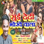 Sui Dedi Bhoke Wala (Bhojpuri)