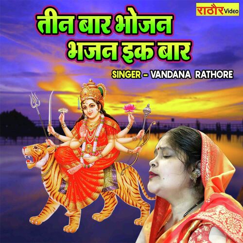 Teen Baar Bhojan Bhajan Ik Baar