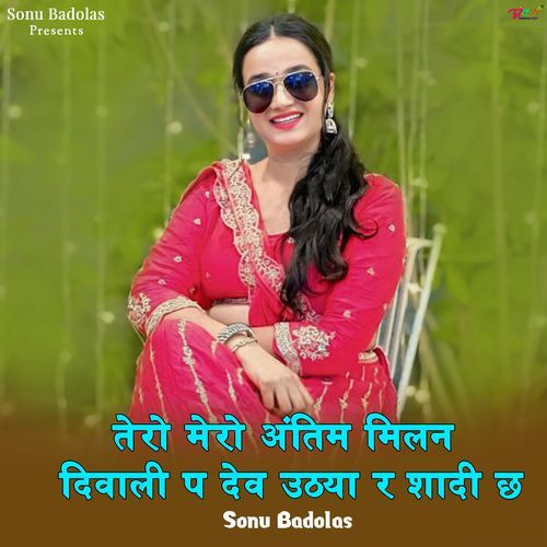 Tero Mero Antim Milan Diwali Pe Dev Utya R Shadi Ch