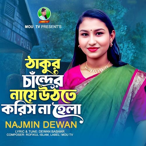 Thakur Chander Naye Uthte Koris Na Hela