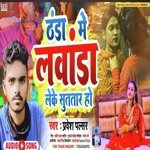 Thanda Me Lawanda Leke Sutatare