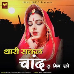 Thari Sakal Chand Su Mil Rahi-Qh8IUgFVB3c