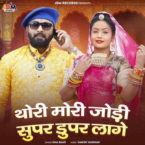 Thori Mori Jodi Super Duper Lage