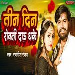 Tin Din Rowani Dad Dhake