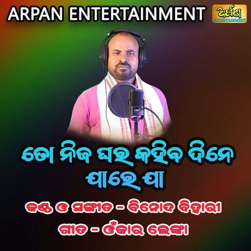 To nija ghara kahiba dine jare jaa