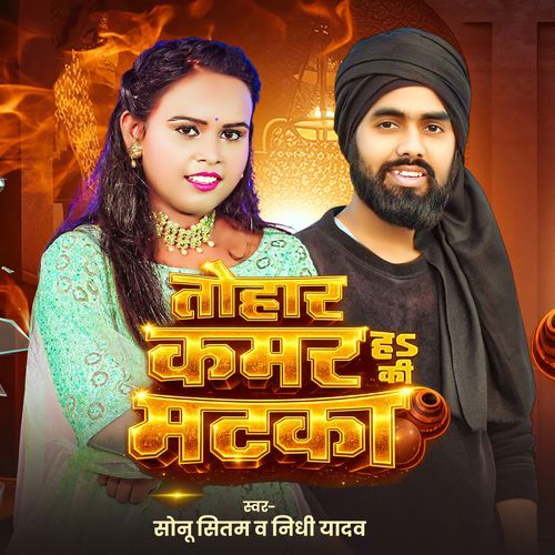 Tohar Kamar H Ki Matka