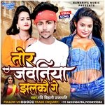 Tor Jawaniya Jhalkau Ge