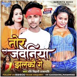 Tor Jawaniya Jhalkau Ge