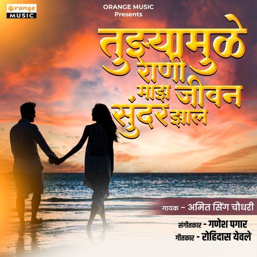 Tuzyamule Rani Maza Jivan Sundar Jhala