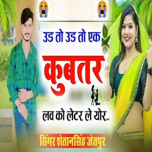 Ud To Ud To Ek Kubtar Love Ko Letar Le Yor