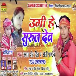 Ugi Hai Suruj Dev Patna Ke Ghatiya