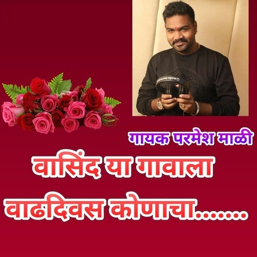 Vasind Ye Gavala Vadhdivas Konacha